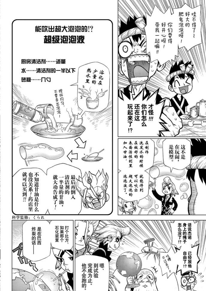 dr.stone石纪元24集漫画,第171话5图