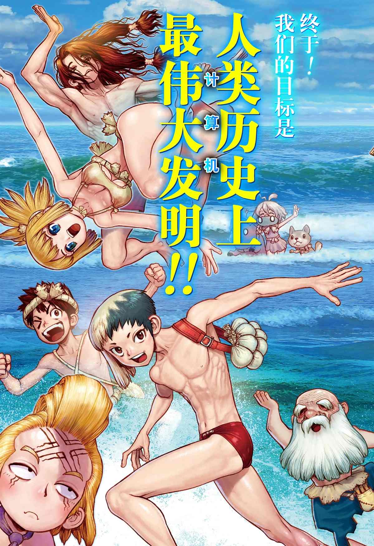 drstone石纪元09漫画,第206话2图