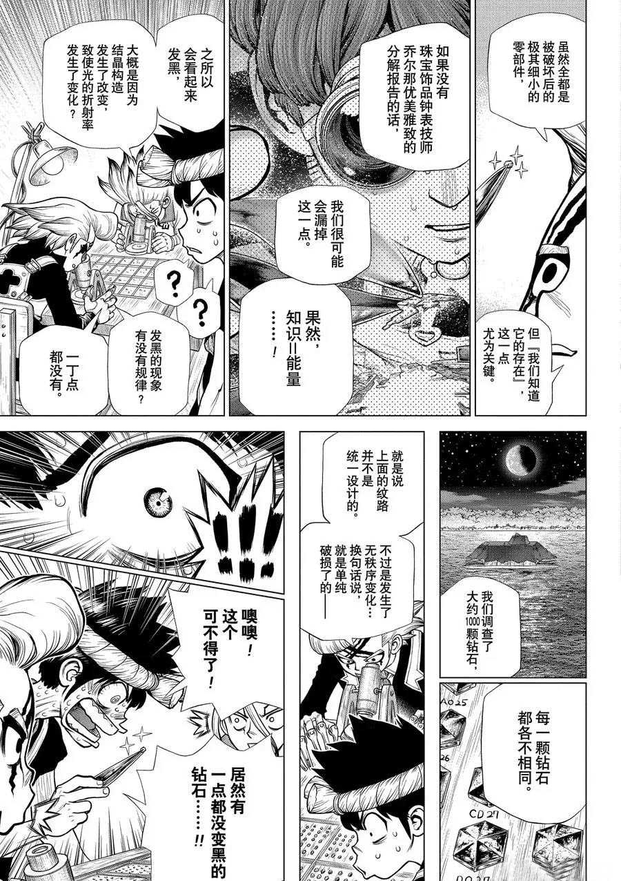 石纪元201漫画,第182话5图