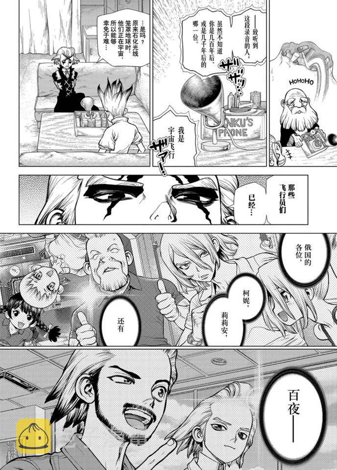 dr stone石纪元第4季漫画漫画,第171话1图