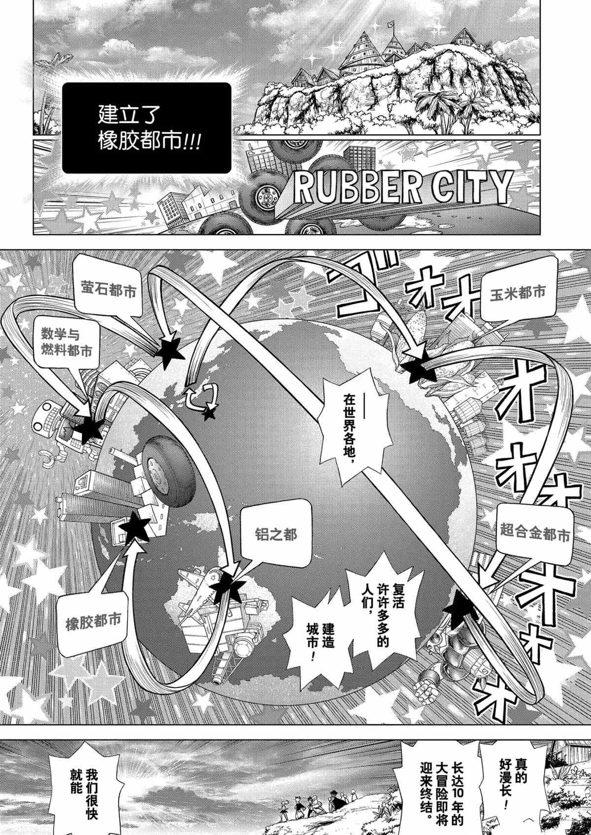 dr stone石纪元第4季漫画漫画,第211话4图