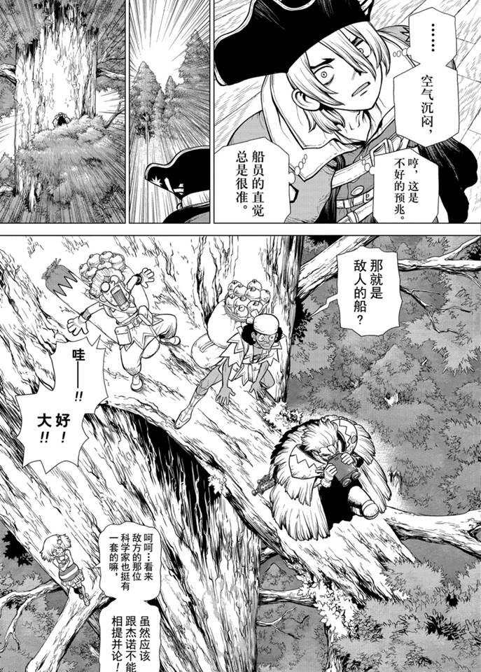 dr.stone石纪元24集漫画,第154话5图