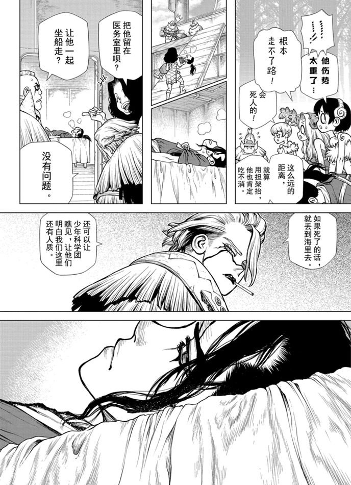 drstone石纪元2季11集漫画,第170话4图