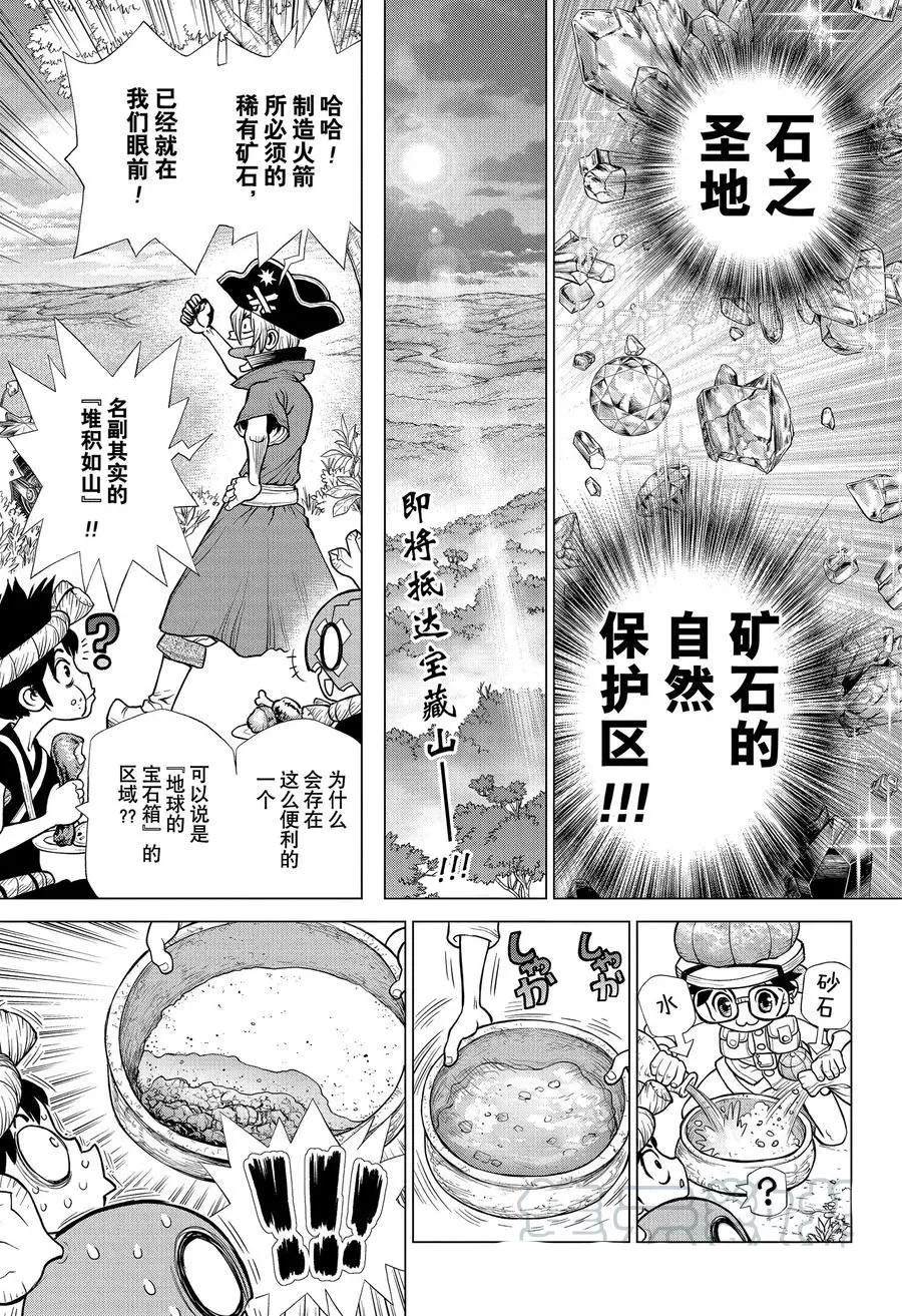 dr.stone石纪元24集漫画,第184话1图