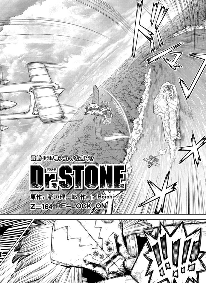 dr.stone石纪元24集漫画,第164话2图