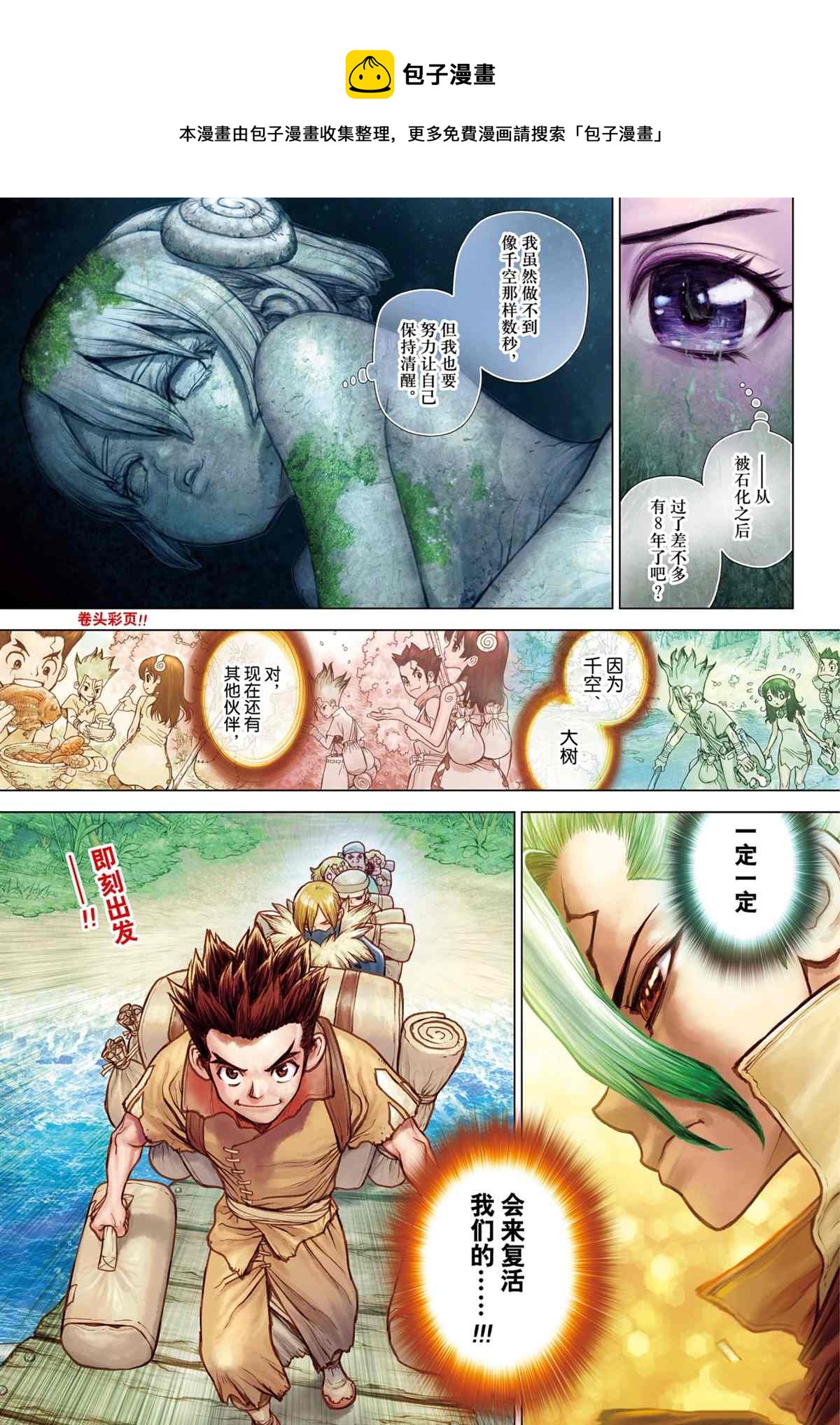 dr.stone石纪元24集漫画,第205话1图