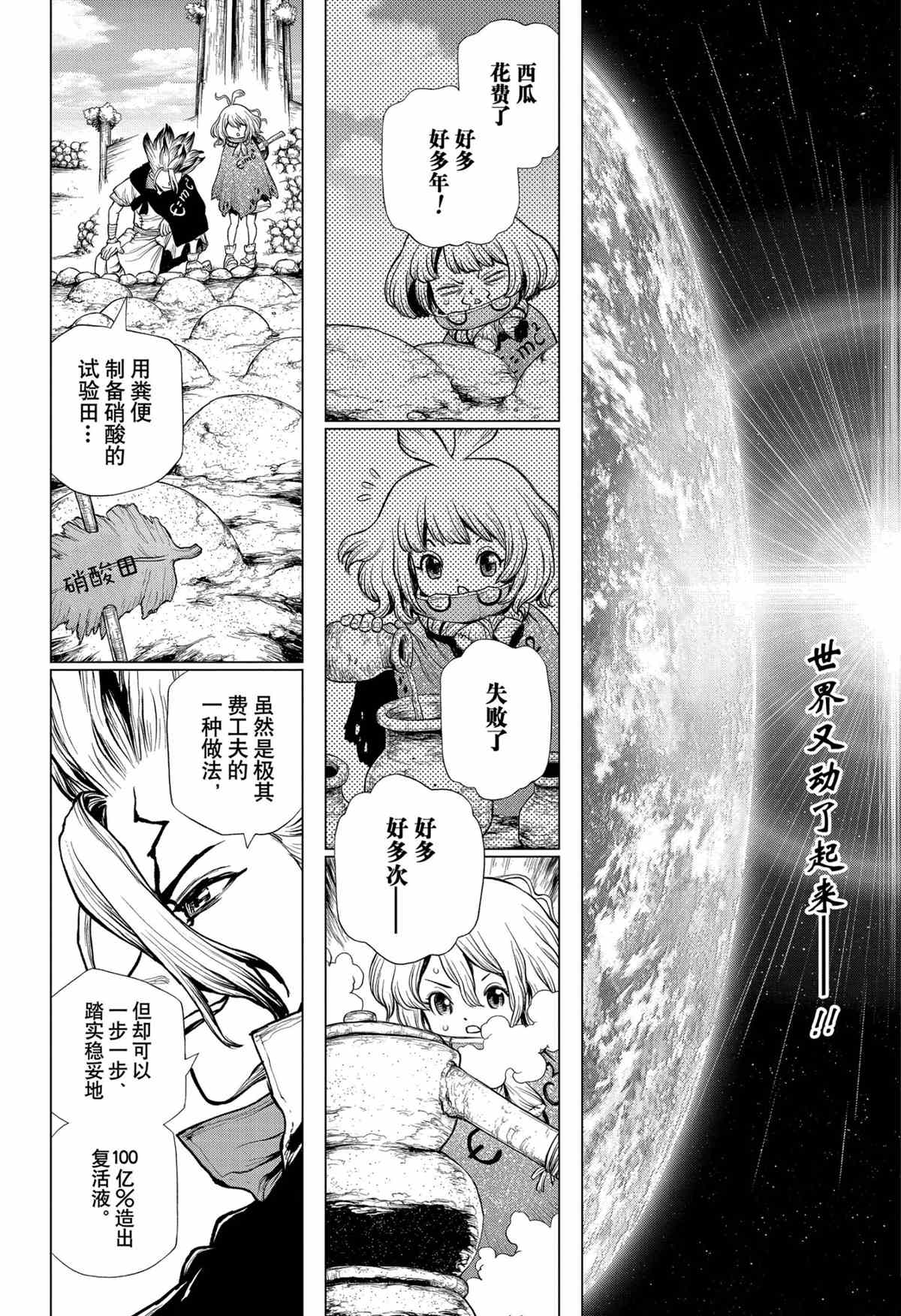 dr.stone石纪元24集漫画,第197话2图