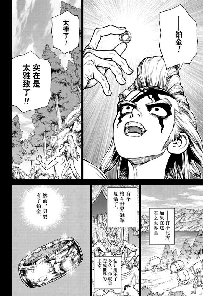 dr stone石纪元第4季漫画漫画,第158话4图