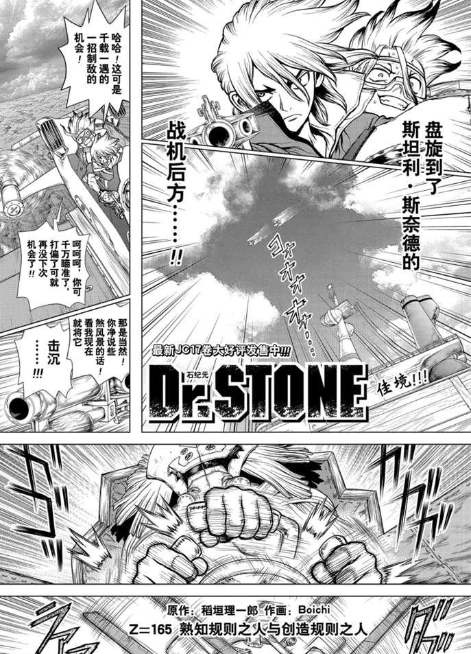dr.stone石纪元24集漫画,第165话1图