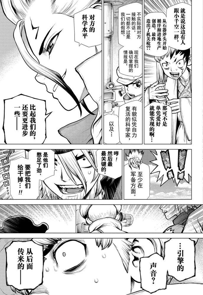 dr.stone石纪元24集漫画,第150话3图