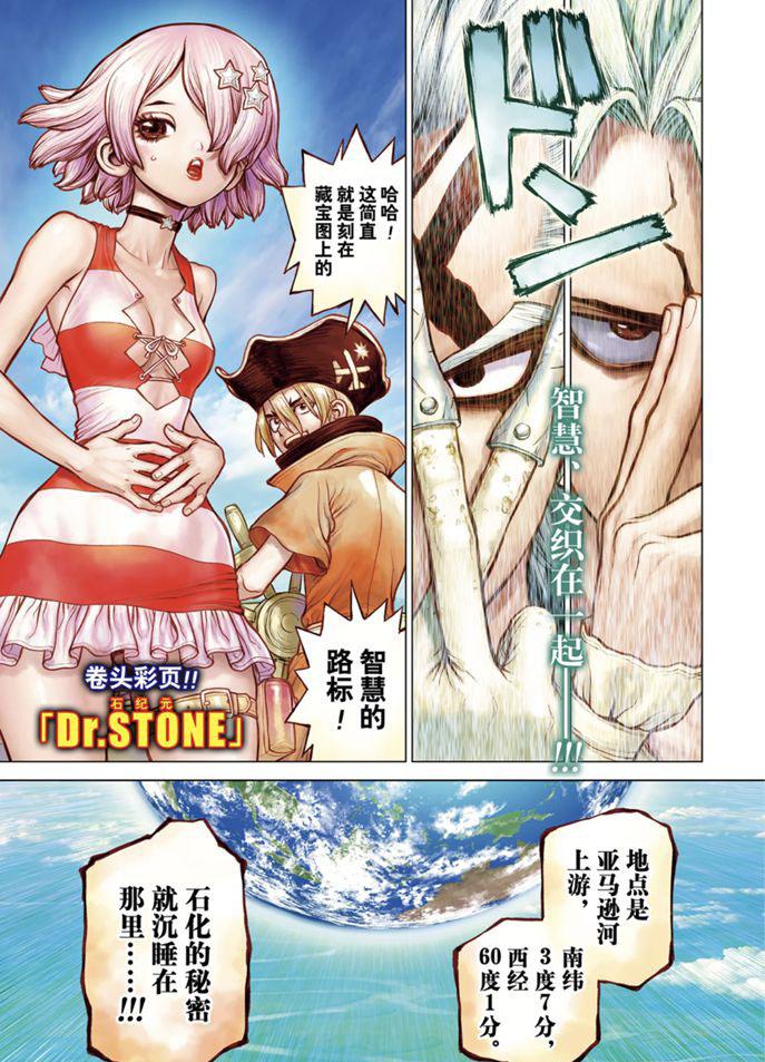 石纪元drstone漫画解说漫画,第172话1图