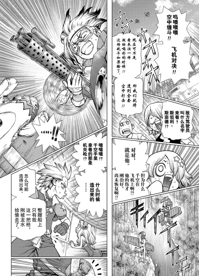 dr.stone石纪元24集漫画,第164话4图