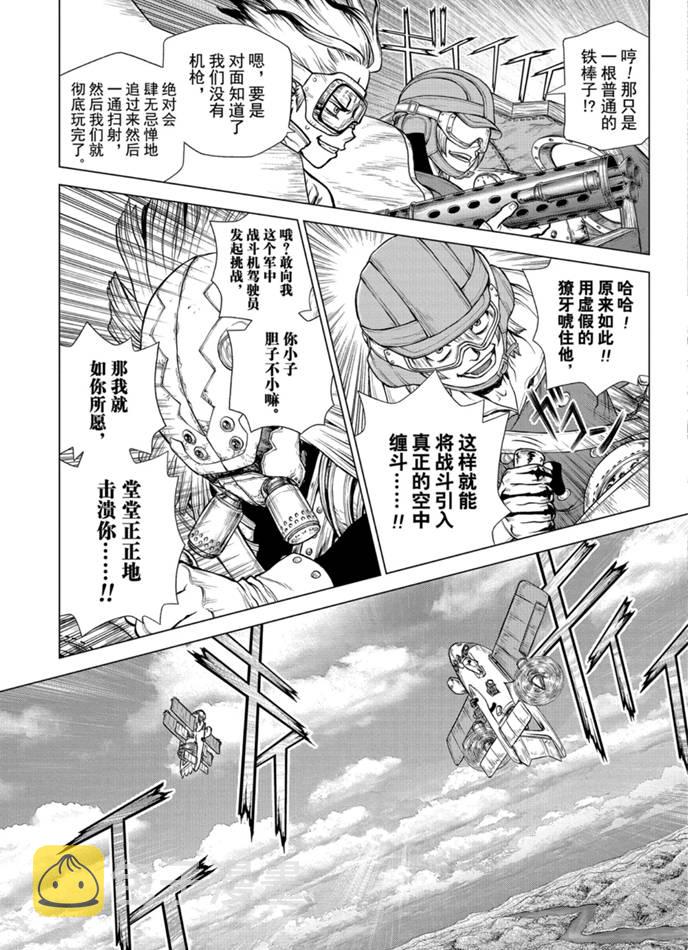 dr.stone石纪元24集漫画,第164话5图