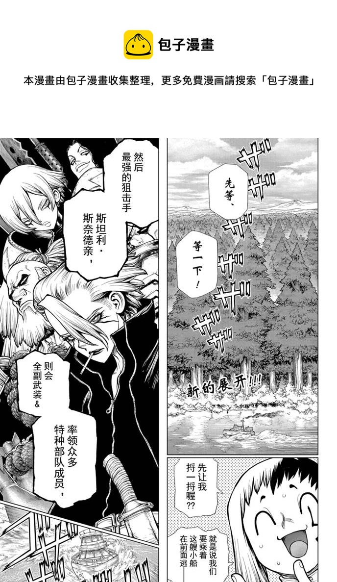 drstone石纪元2季11集漫画,第170话1图