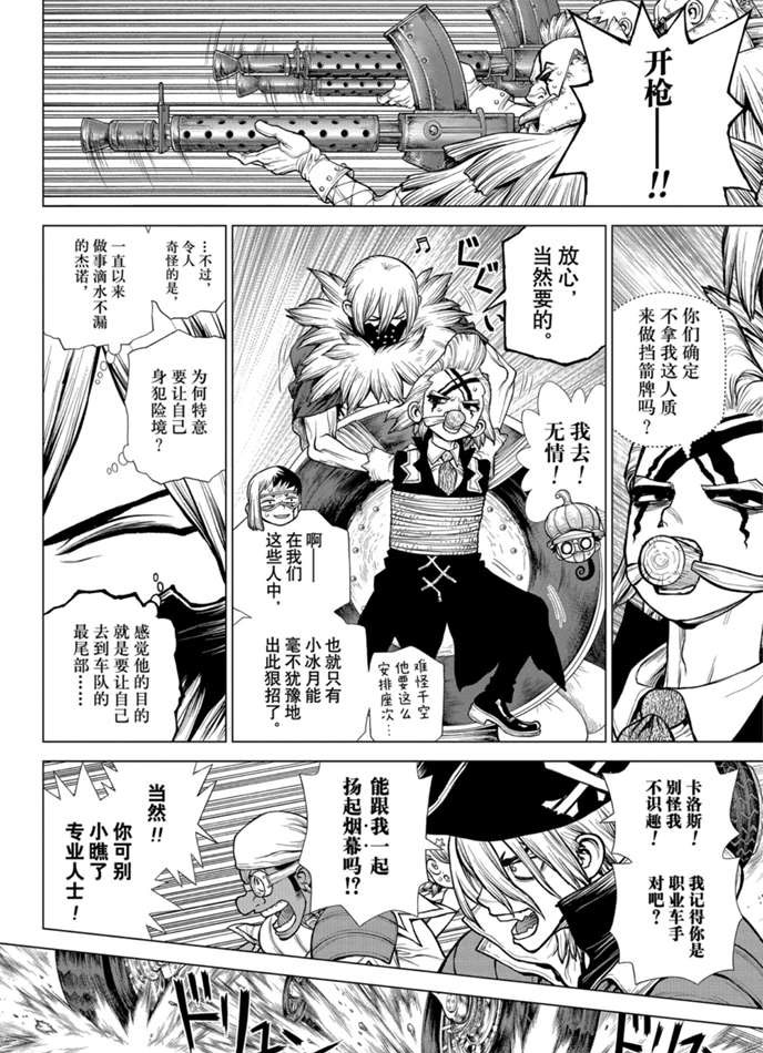 dr stone石纪元第4季漫画漫画,第176话4图