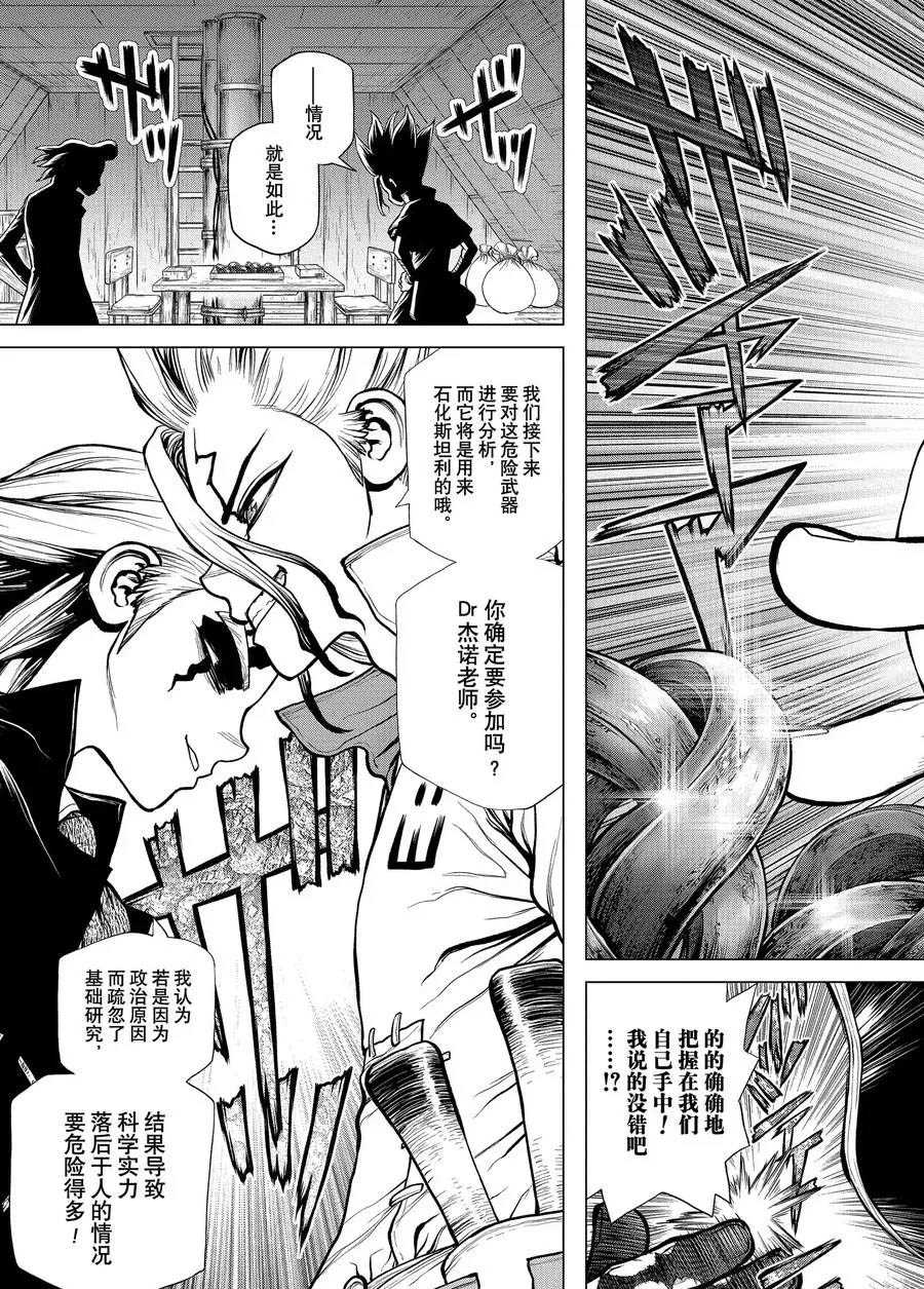 石纪元drstone漫画解说漫画,第182话3图