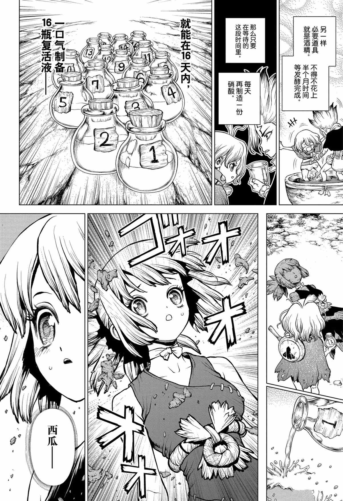 dr.stone石纪元24集漫画,第197话4图