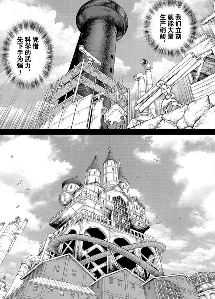 dr stone石纪元第4季漫画漫画,第158话5图