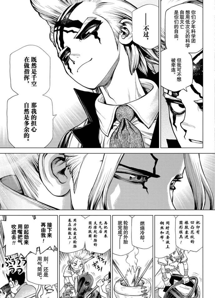 dr.stone石纪元24集漫画,第175话5图