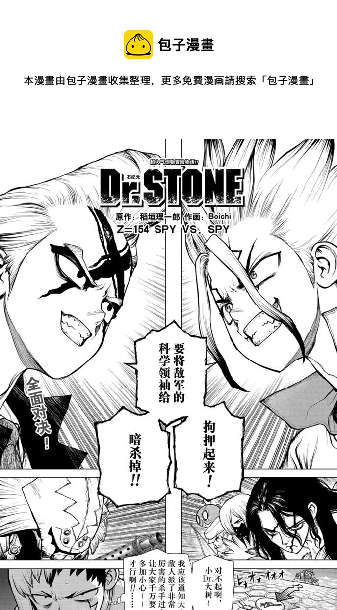 石纪元drstone漫画解说漫画,第154话1图