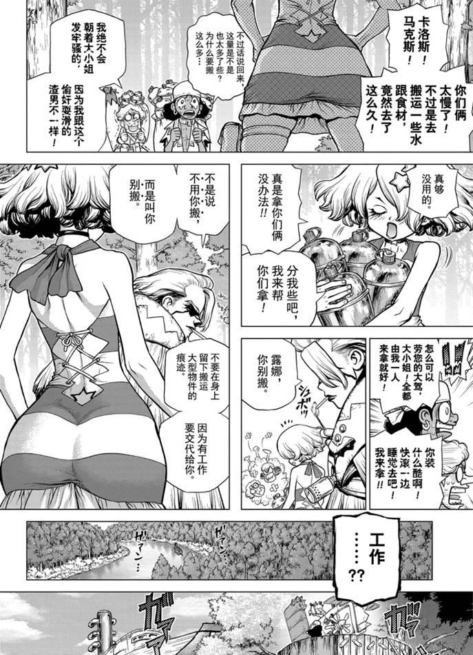 dr.stone石纪元24集漫画,第154话4图