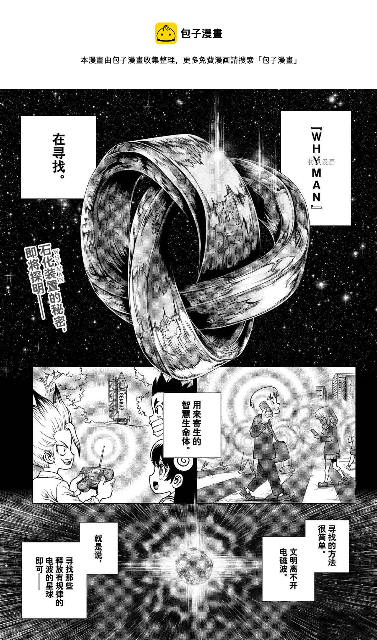 dr.stone石纪元24集漫画,第229话1图