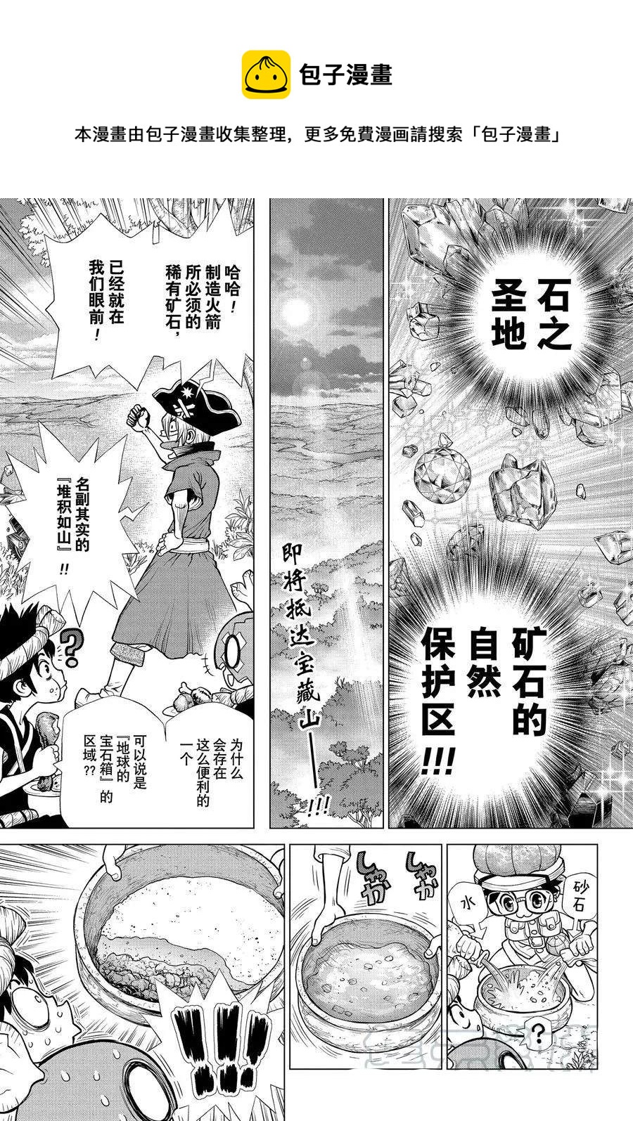 drstone石纪元09漫画,第184话1图