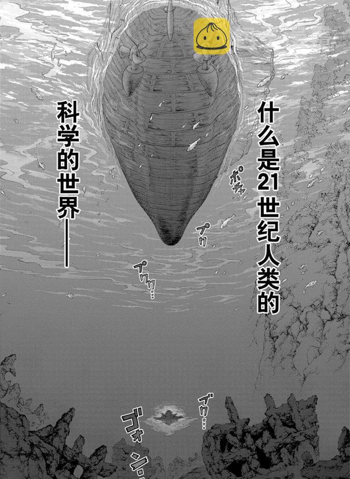 dr.stone石纪元24集漫画,第165话4图