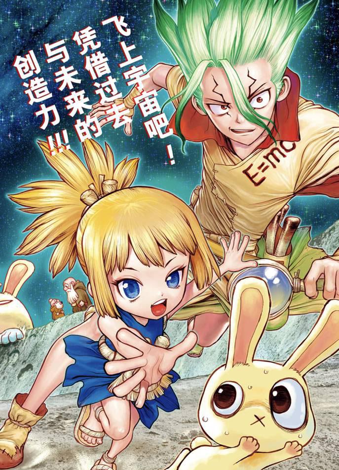 石纪元drstone漫画解说漫画,第172话2图