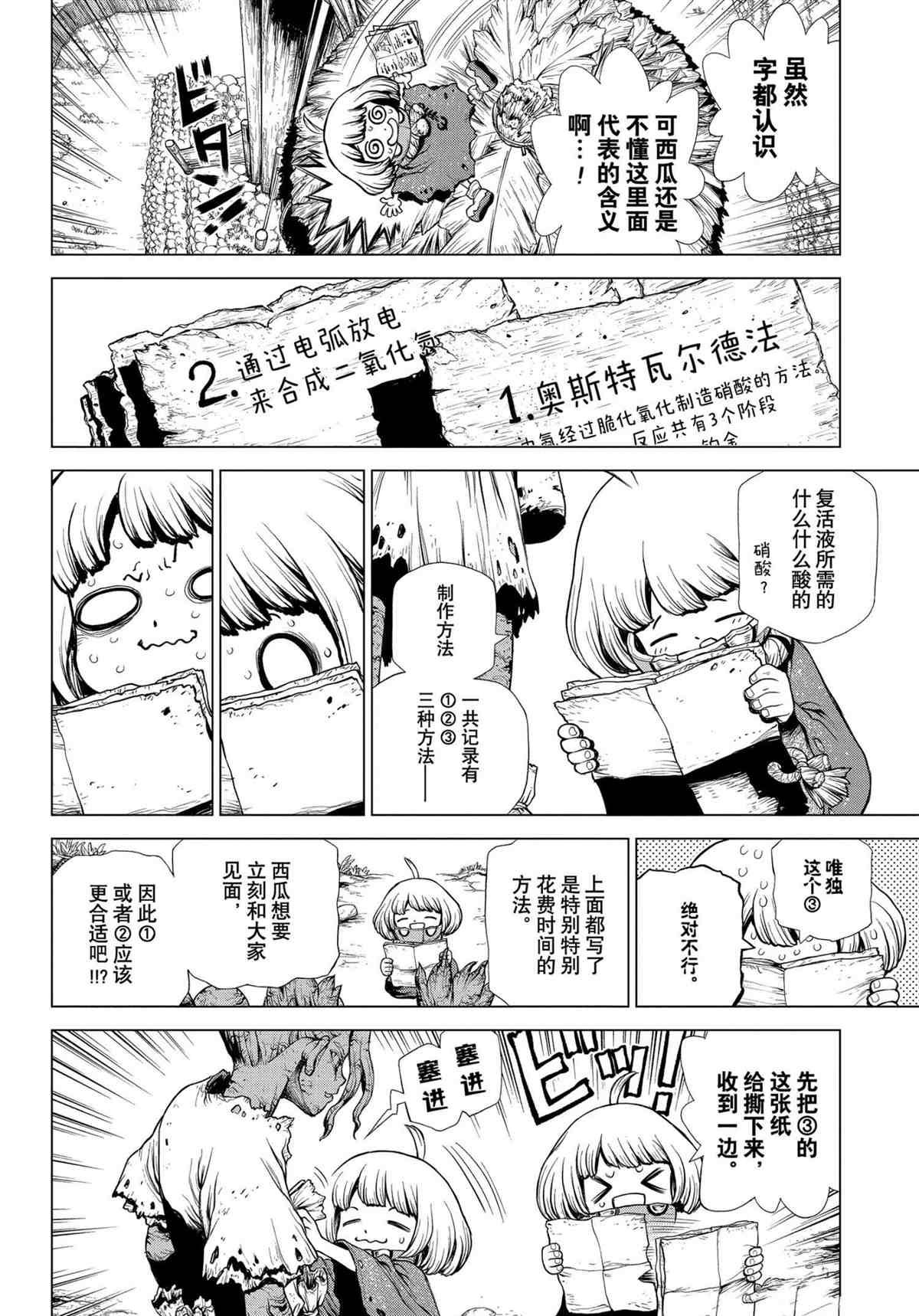 第196话4