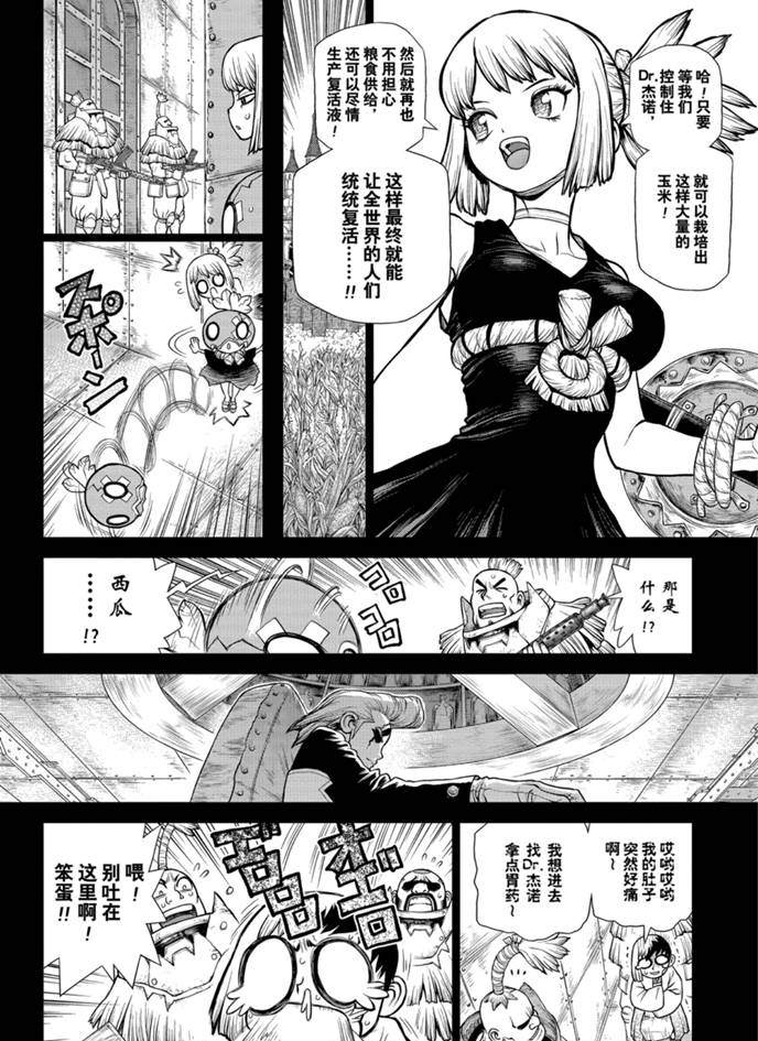 石纪元drstone漫画解说漫画,第167话4图