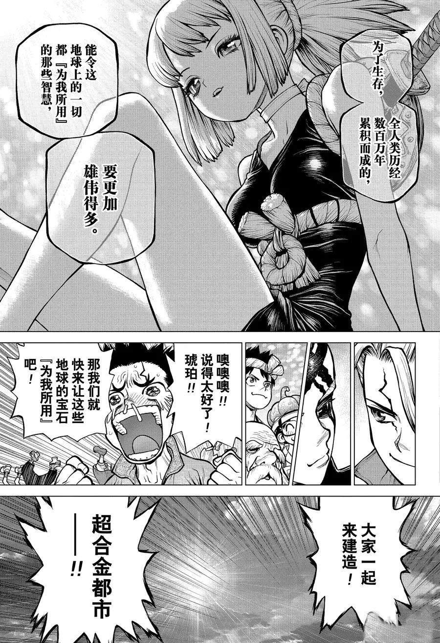 dr.stone石纪元24集漫画,第184话3图