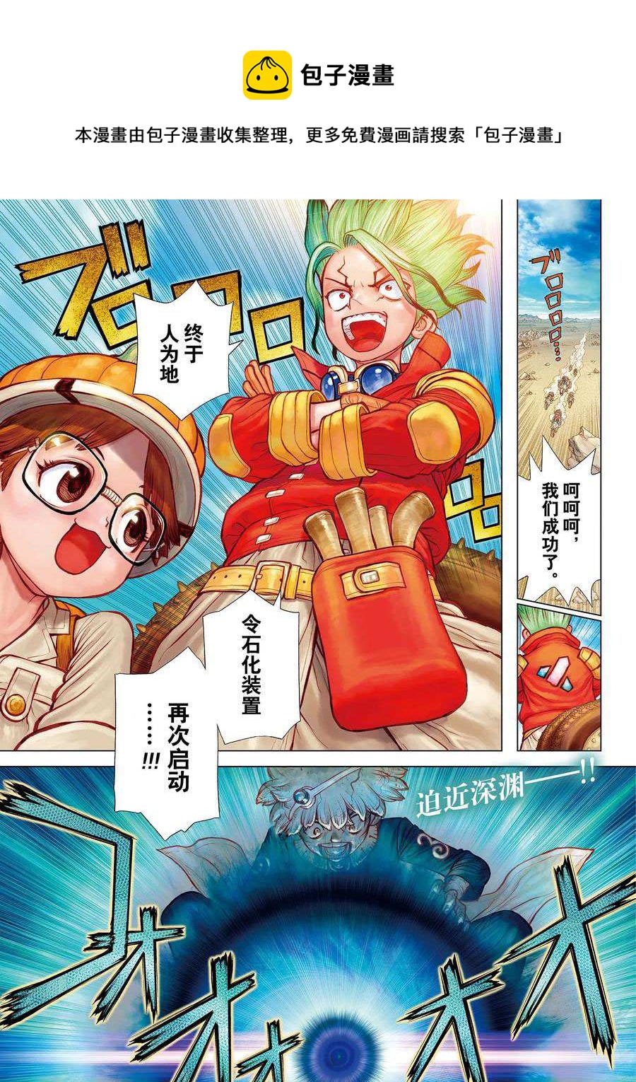 dr.stone石纪元24集漫画,第178话1图