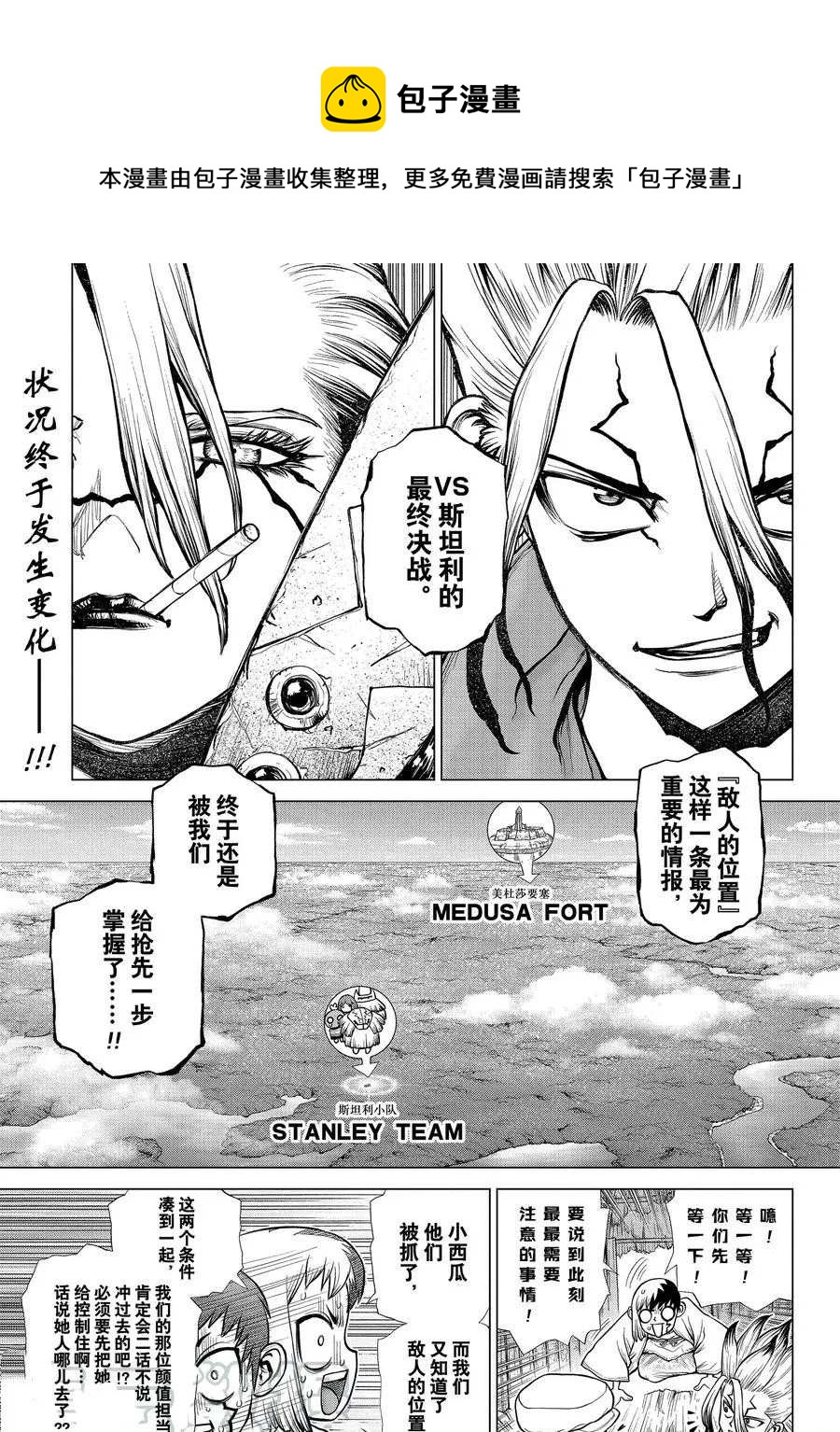 dr stone石纪元第4季漫画漫画,第187话1图