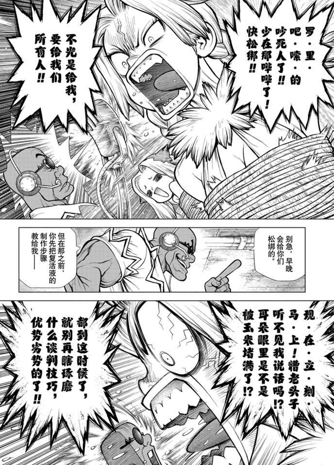 石纪元201漫画,第169话4图