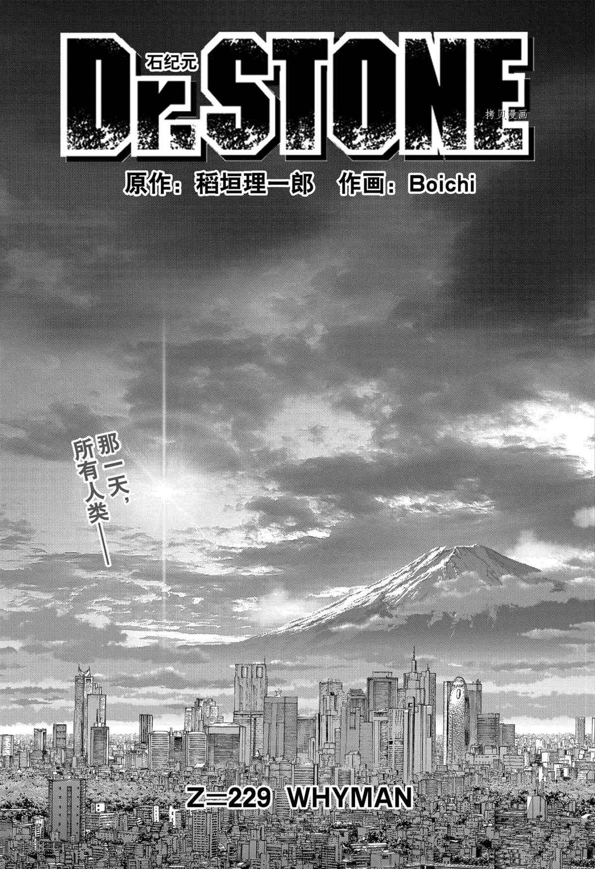 dr.stone石纪元24集漫画,第229话3图