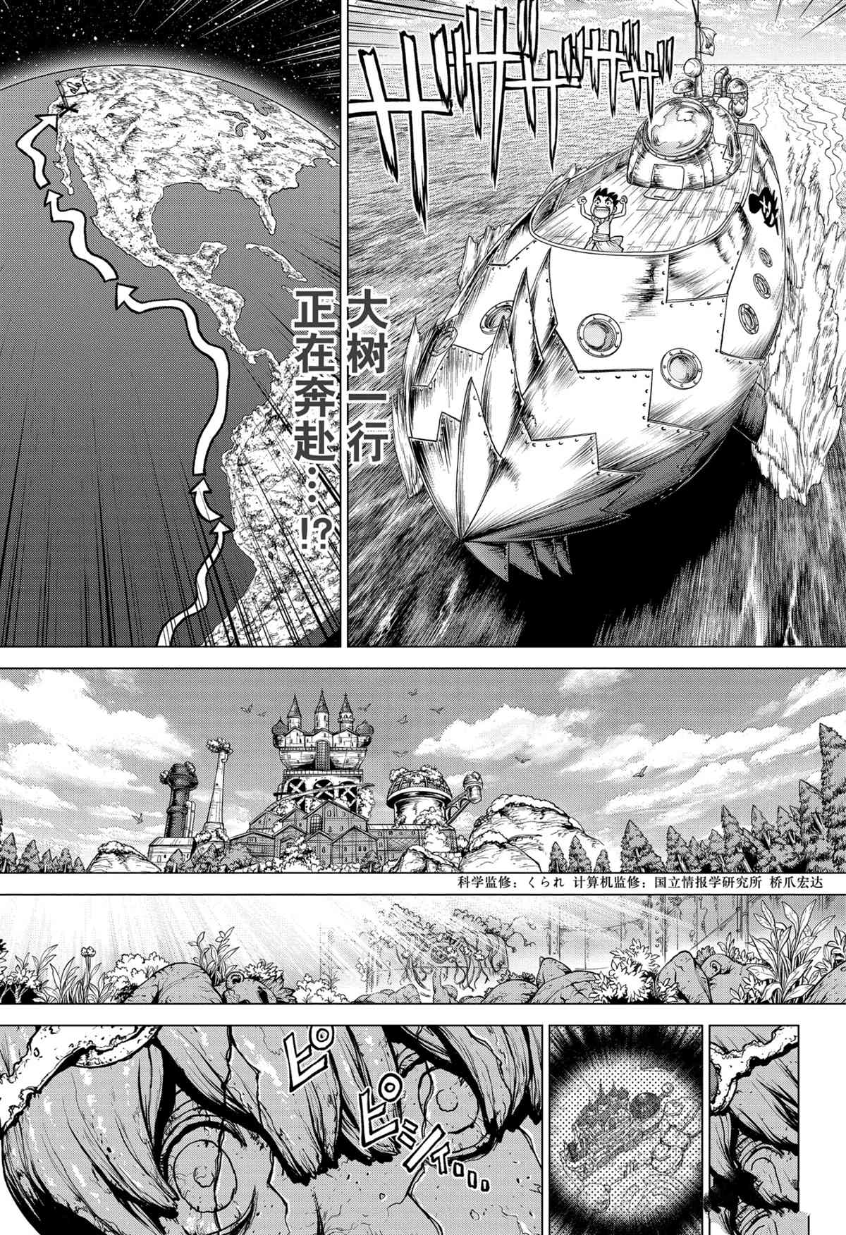 dr.stone石纪元24集漫画,第205话3图
