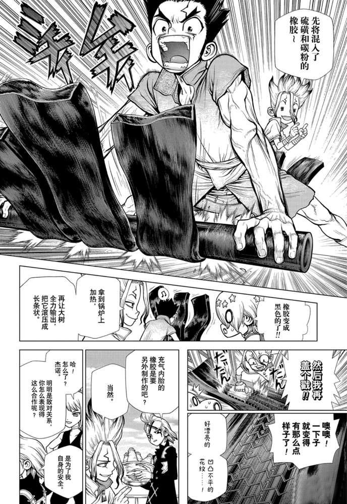 dr.stone石纪元24集漫画,第175话4图