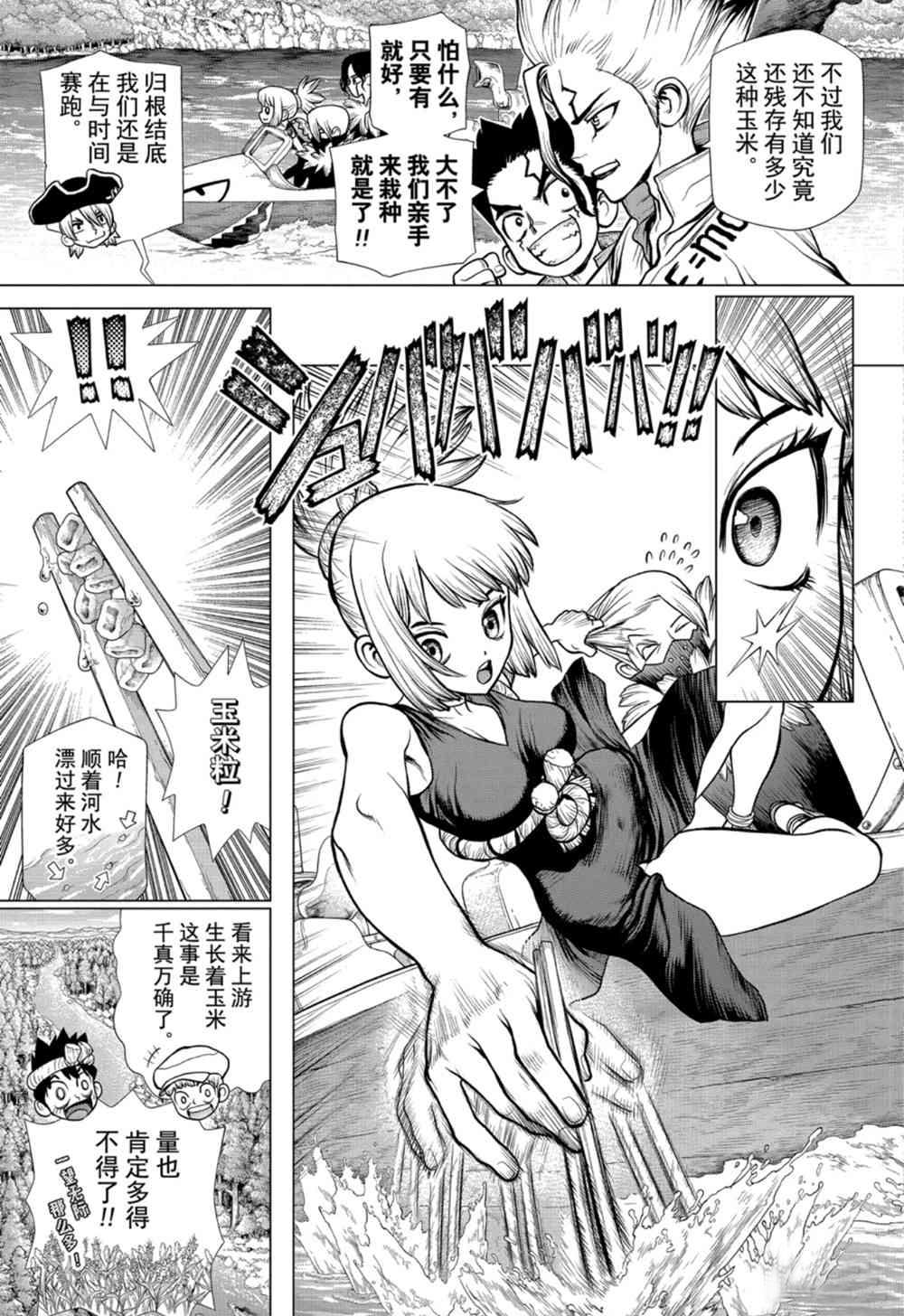 dr stone石纪元第4季漫画漫画,第149话3图