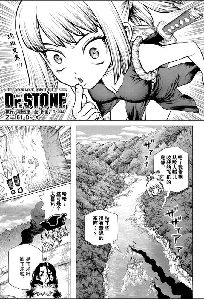 dr.stone石纪元24集漫画,第151话1图