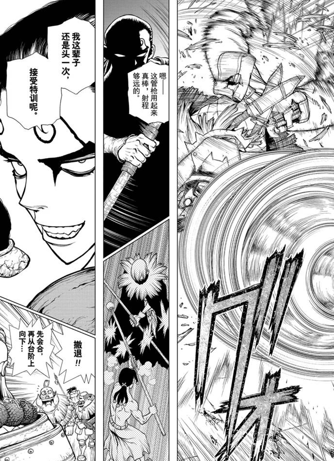 dr.stone石纪元24集漫画,第166话4图