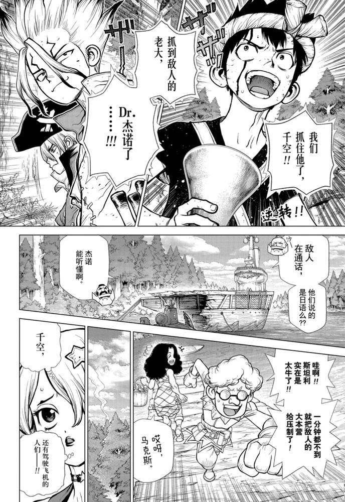 dr.stone石纪元24集漫画,第168话2图
