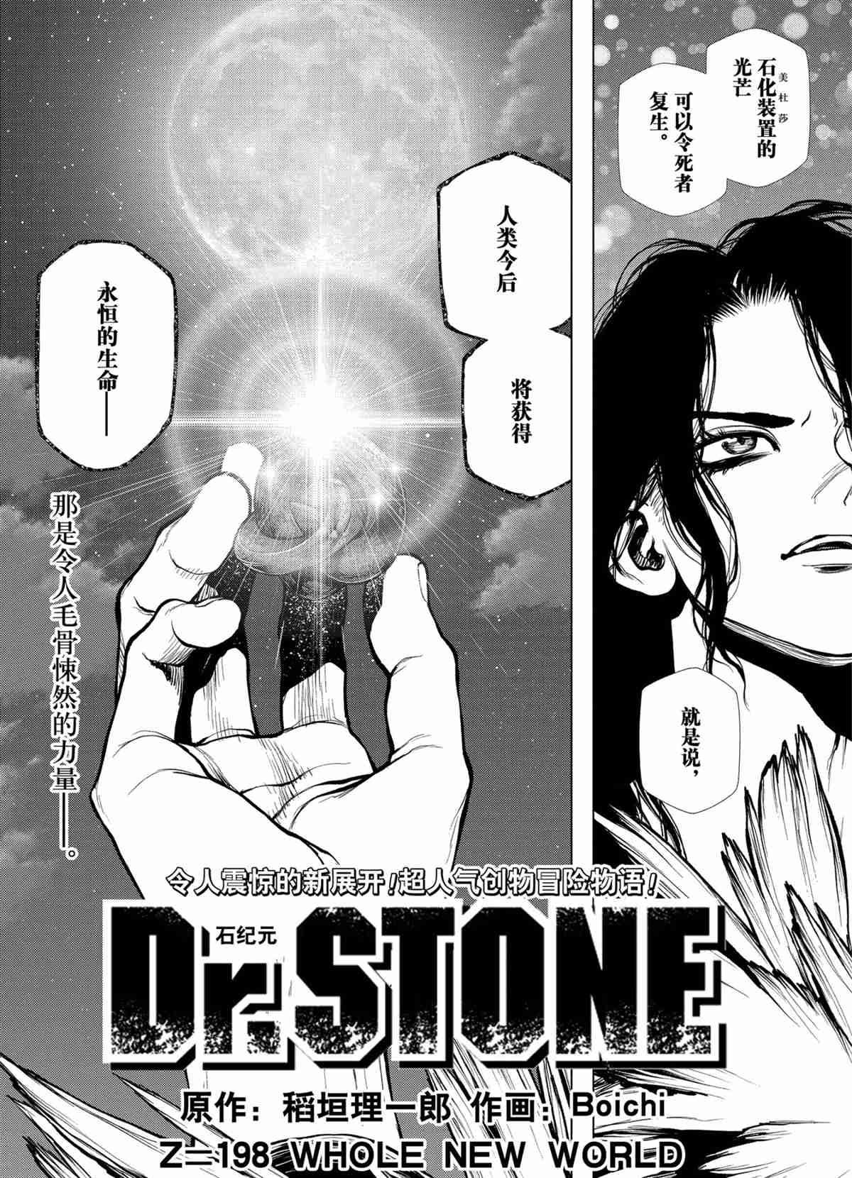 dr.stone石纪元24集漫画,第198话2图