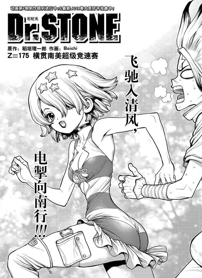 dr.stone石纪元24集漫画,第175话1图