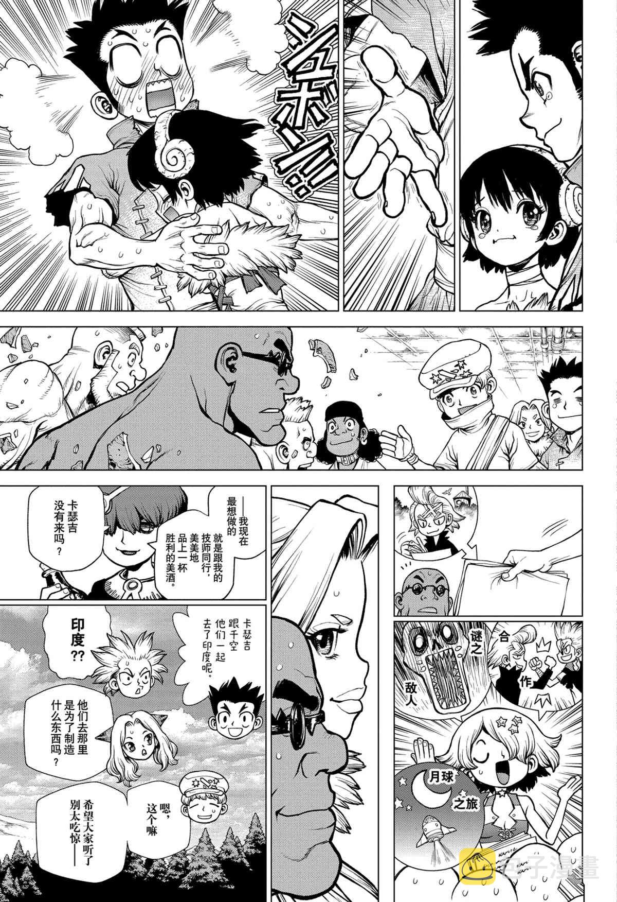 dr.stone石纪元24集漫画,第205话5图