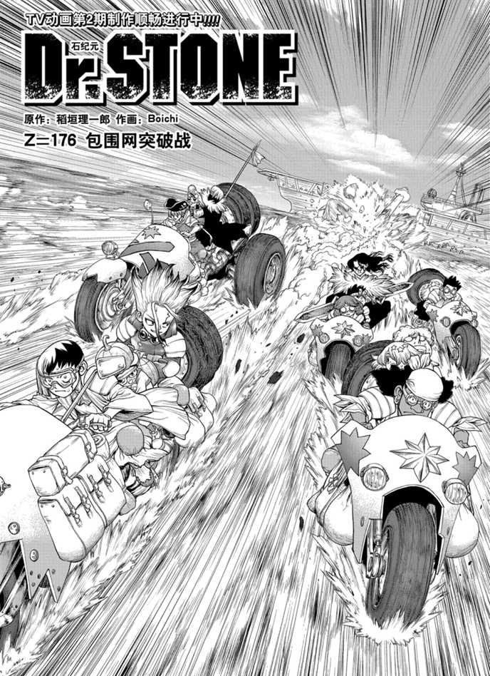 dr stone石纪元第4季漫画漫画,第176话2图