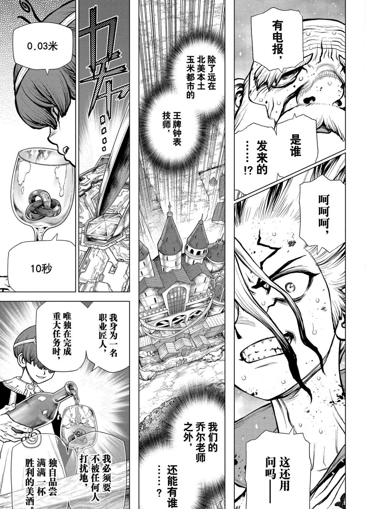 dr stone石纪元第4季漫画漫画,第190话5图