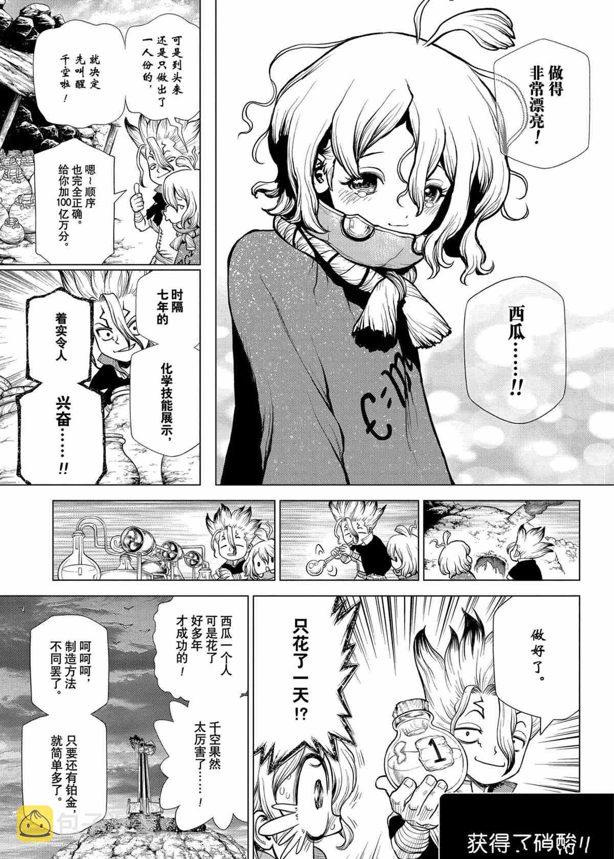 dr.stone石纪元24集漫画,第197话3图