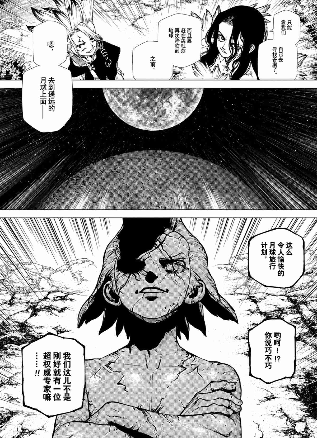 dr.stone石纪元24集漫画,第198话4图