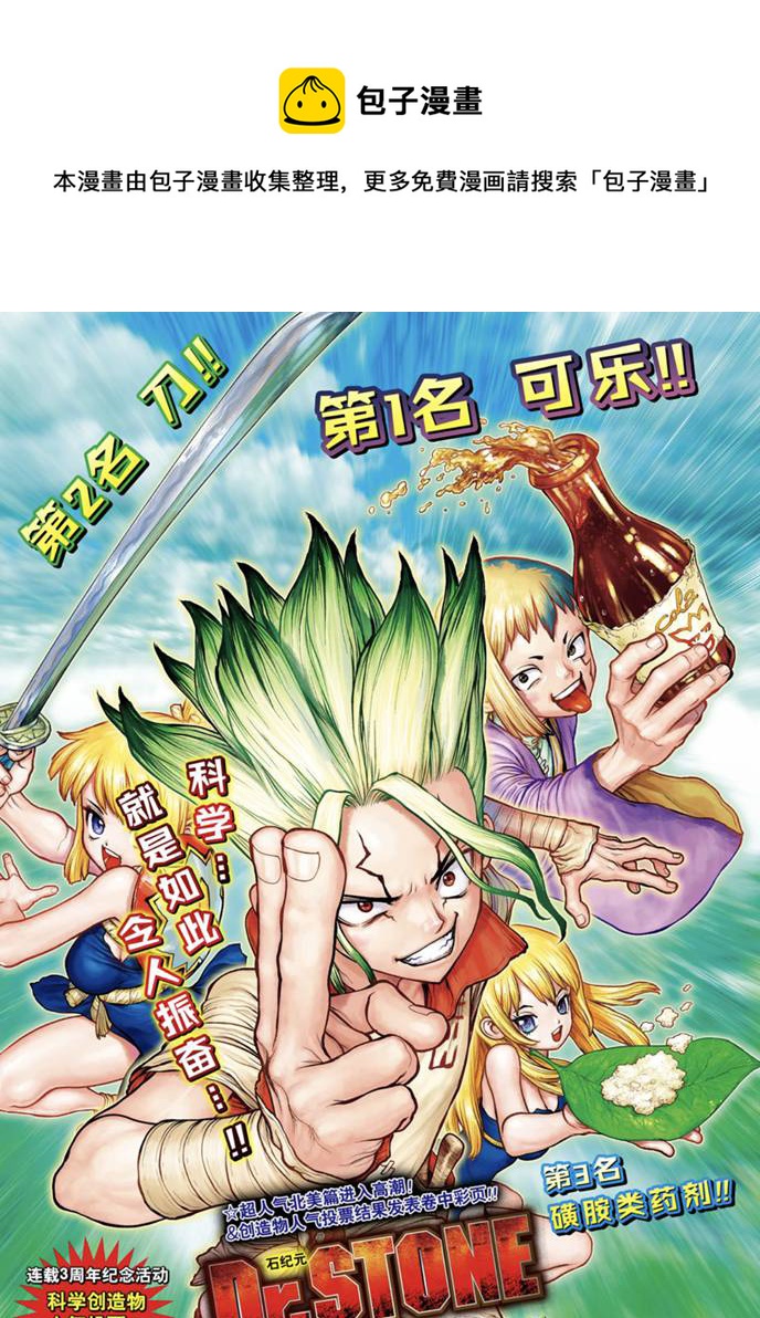 dr.stone石纪元24集漫画,第166话1图